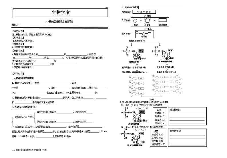 2.5核酸是遗传信息的携带者第1页