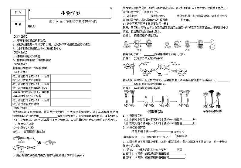 3.3细胞核 学案01