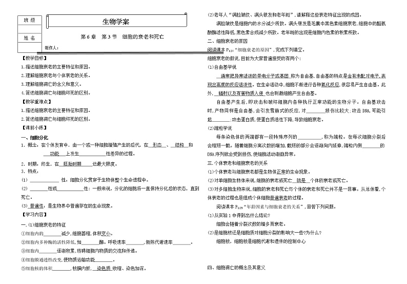 6.3细胞的衰老和死亡 学案01