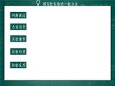 高中生物 微生物探究实验设计 探究性实验的一般方法（以微生物实验为例） 课件