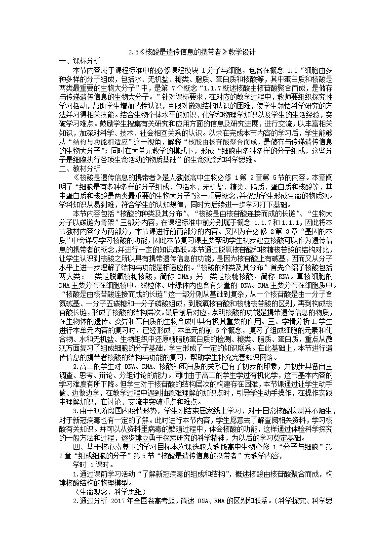 2.5核酸是遗传信息的携带者教学设计--高一上学期生物人教版（2019）必修1第1页