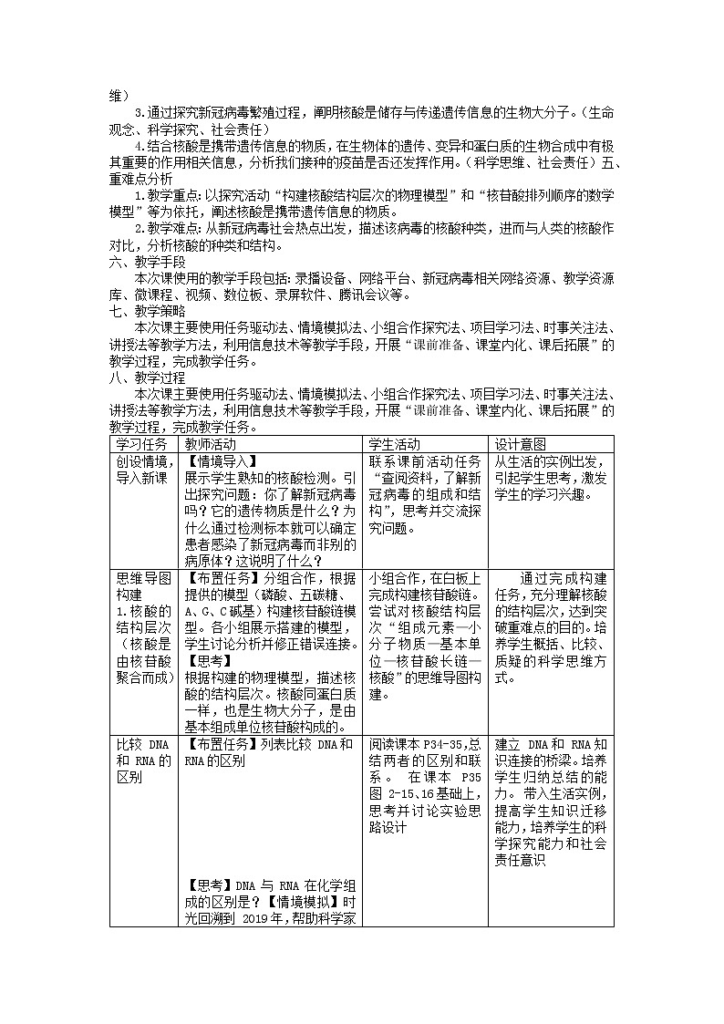 2.5核酸是遗传信息的携带者教学设计--高一上学期生物人教版（2019）必修1第2页