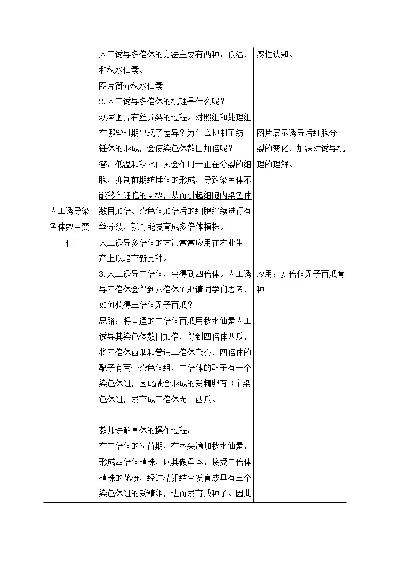 5.2.2 染色体变异教案--高一下学期生物人教版必修2第2页