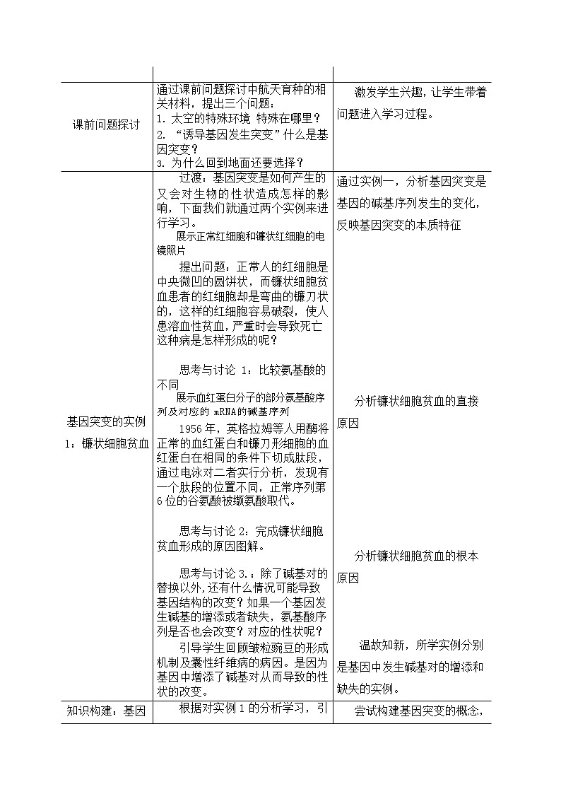 5.1.1 基因突变和基因重组 教案--高一下学期生物人教版必修2第2页