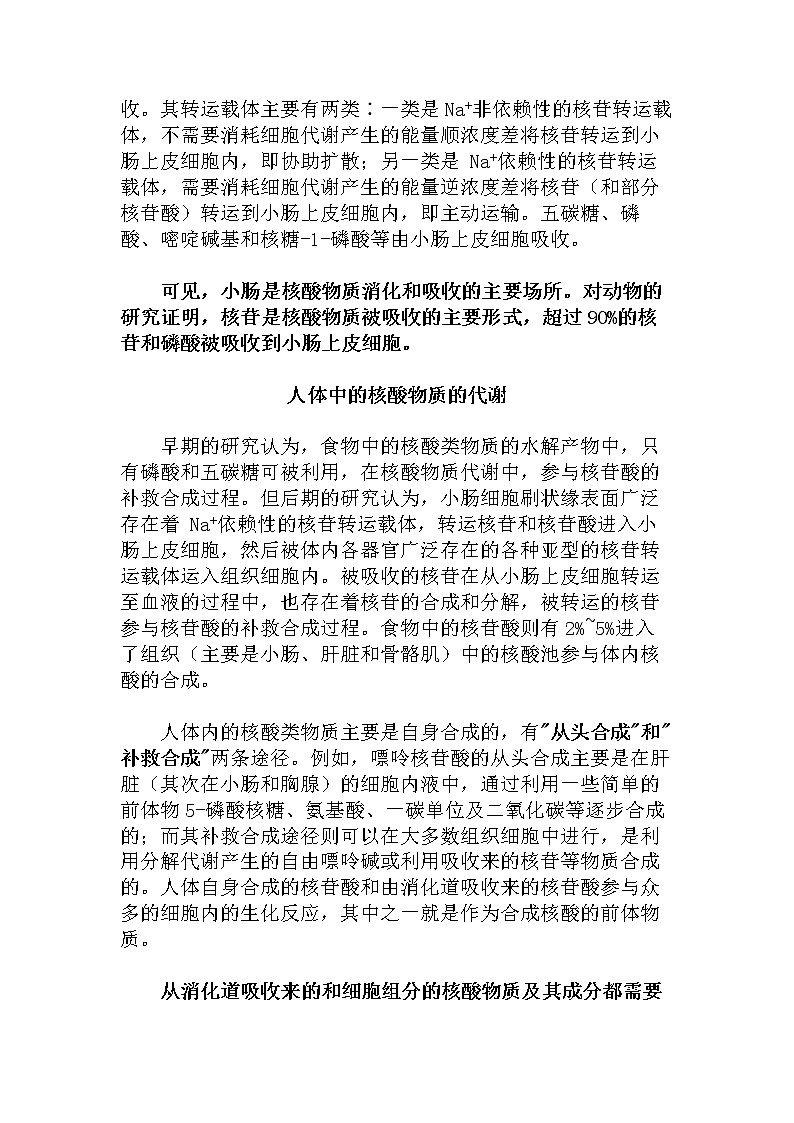 备课素材：食物中的核酸及其在体内的代谢--高一上学期生物人教版必修1第2页