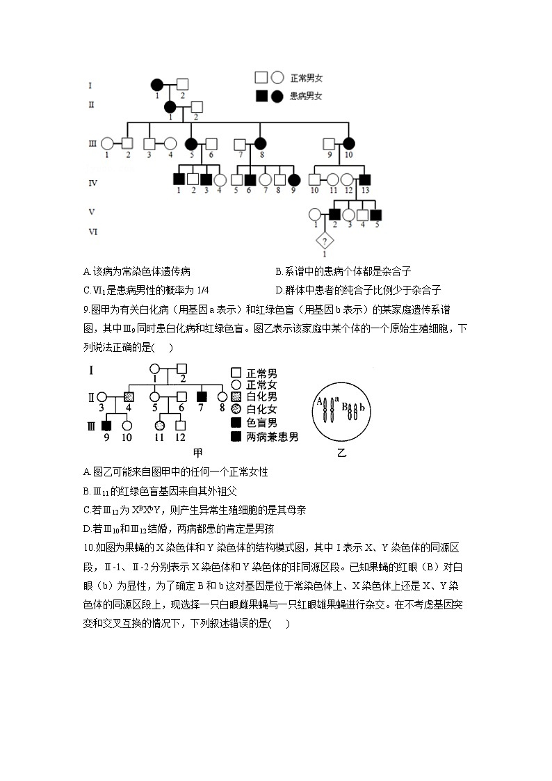 高考生物一轮复习：伴性遗传和人类遗传病练习第3页