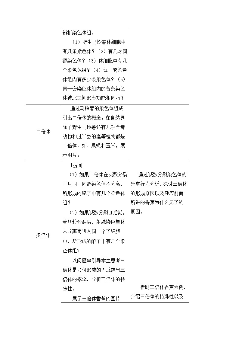 5.2.1染色体变异教案--高一下学期生物人教版必修2第3页