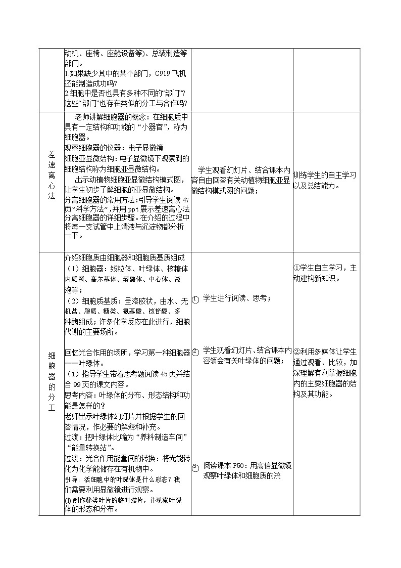 3.2 细胞器之间的分工合作（第一课时 ）教案--高一上学期生物人教版必修1第2页