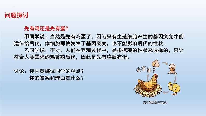 6.3 种群基因组成的变化与物种的形成（第1课时）--高一下学期生物人教版必修2第2页