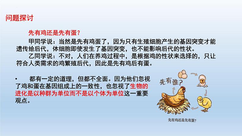 6.3 种群基因组成的变化与物种的形成（第1课时）--高一下学期生物人教版必修2第3页