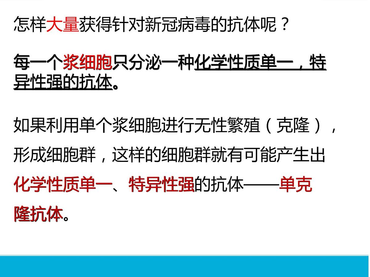2.2.2动物细胞融合和单克隆抗体课件--高二下学期生物人教版选修3第3页