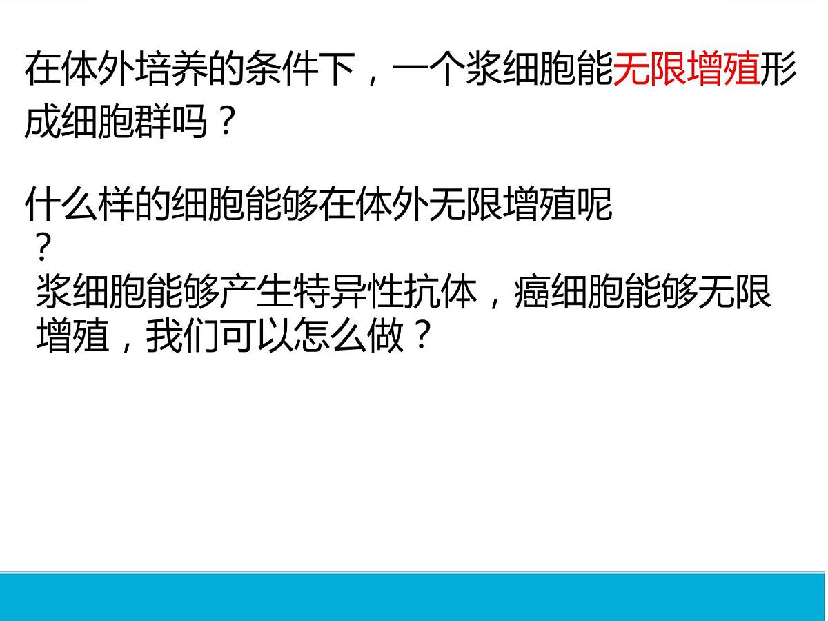 2.2.2动物细胞融合和单克隆抗体课件--高二下学期生物人教版选修3第4页