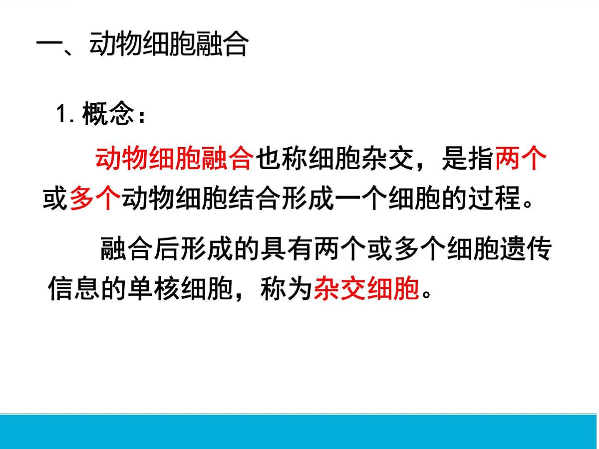 2.2.2动物细胞融合和单克隆抗体课件--高二下学期生物人教版选修3第6页