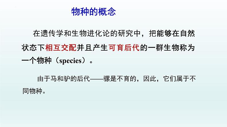 6.3 种群基因组成的变化与物种的形成 课件--高一下学期生物人教版必修2第4页