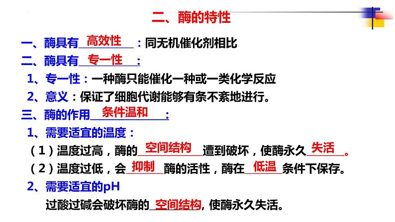 高三一轮复习生物：必修1第5、6章复习课件第7页