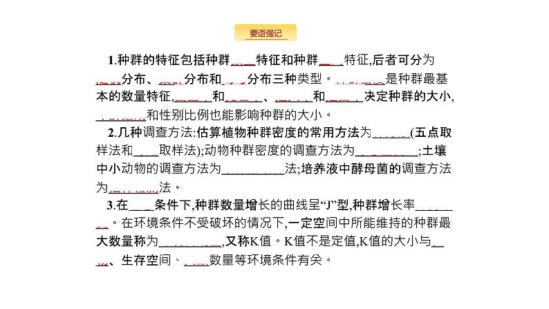 高考生物一轮复习生物与环境课件02