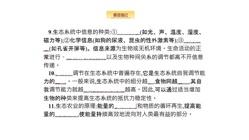 高考生物一轮复习生物与环境课件05