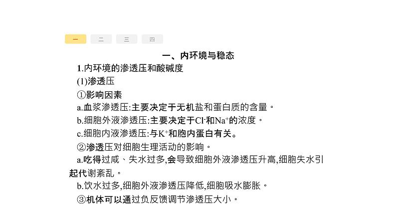 高考生物一轮复习高分突破3生命活动类课件第2页