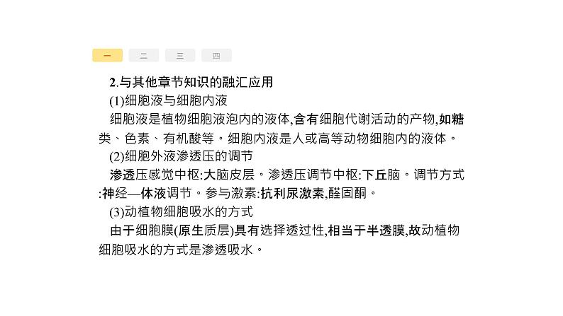 高考生物一轮复习高分突破3生命活动类课件第4页