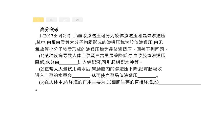 高考生物一轮复习高分突破3生命活动类课件第5页