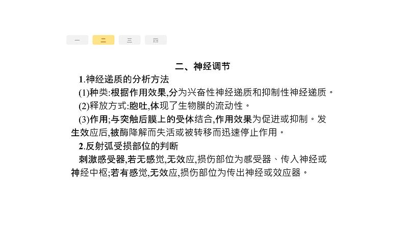 高考生物一轮复习高分突破3生命活动类课件第7页