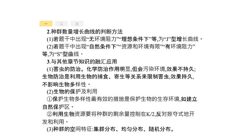 高考生物一轮复习高分突破4生态环境类课件第3页