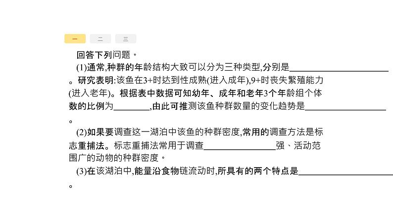 高考生物一轮复习高分突破4生态环境类课件第5页