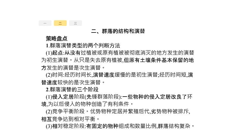 高考生物一轮复习高分突破4生态环境类课件第7页