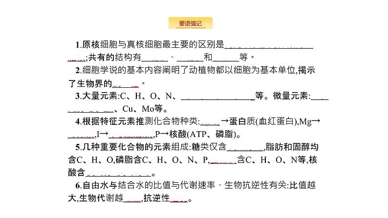 高考生物一轮复习走近细胞组成细胞的分子课件02