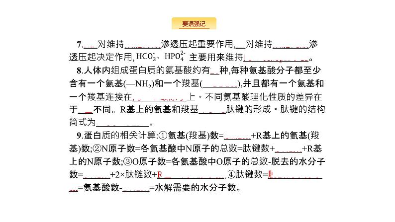 高考生物一轮复习走近细胞组成细胞的分子课件03