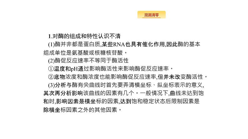 高考生物一轮复习细胞的能量供应和利用课件07