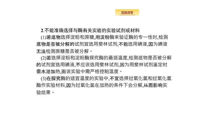 高考生物一轮复习细胞的能量供应和利用课件08