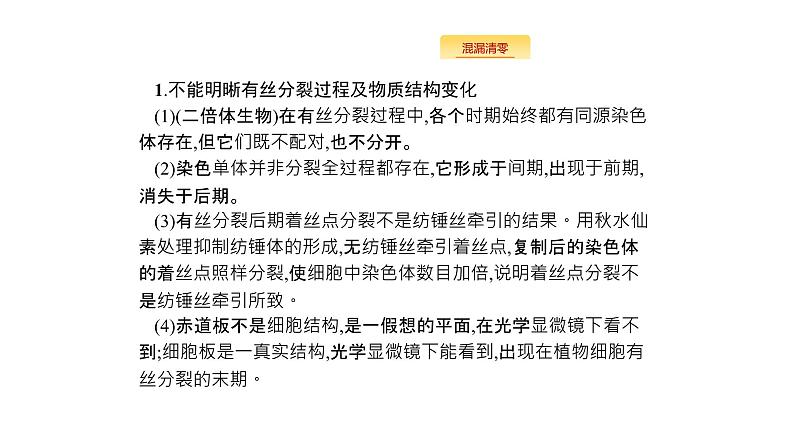 高考生物一轮复习细胞的生命历程课件第5页