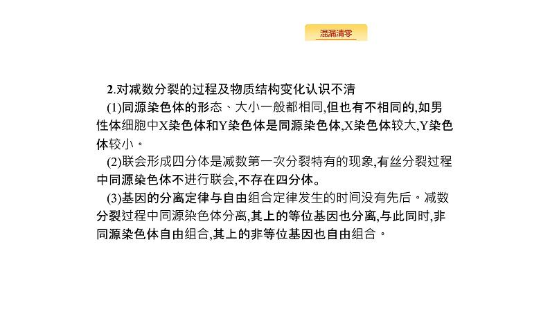 高考生物一轮复习细胞的生命历程课件第6页