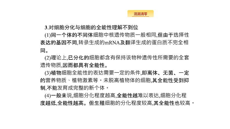 高考生物一轮复习细胞的生命历程课件第7页