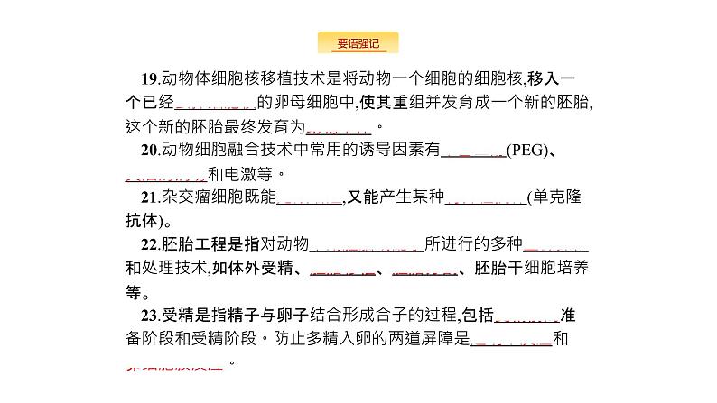 高考生物一轮复习生物技术与工程课件第7页