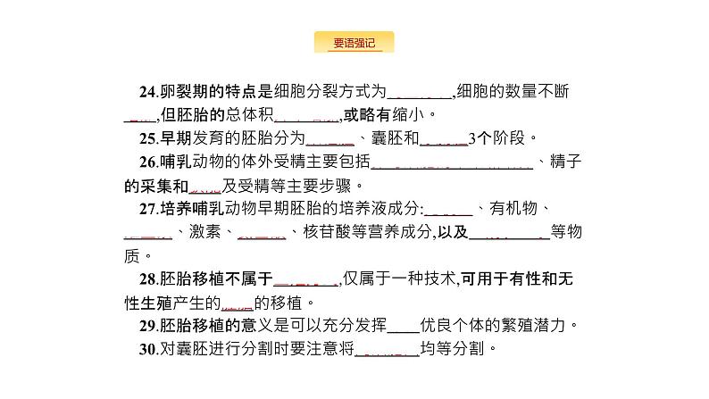 高考生物一轮复习生物技术与工程课件第8页