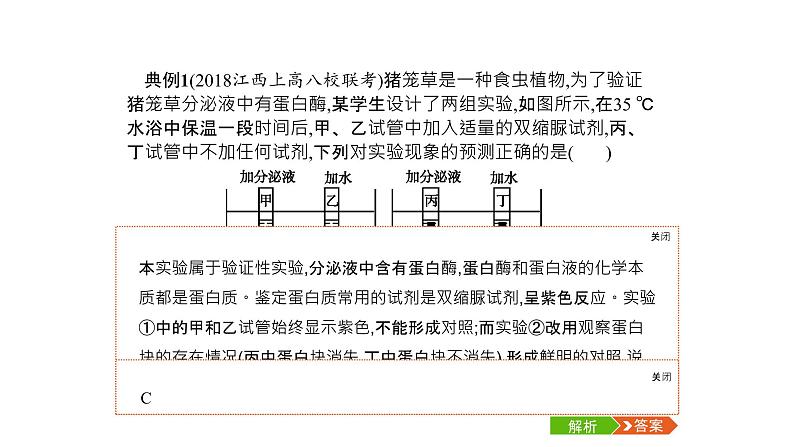 高考生物一轮复习微专题1“三法”探究与酶相关的实验课件03