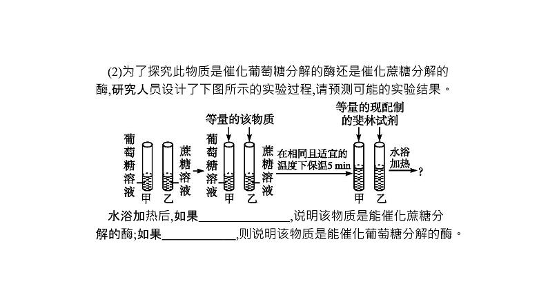 高考生物一轮复习微专题1“三法”探究与酶相关的实验课件07