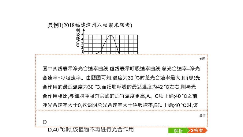 高考生物一轮复习微专题2总光合速率、净光合速率、呼吸速率的辨析与测定课件第4页