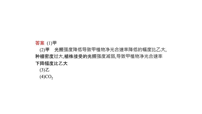 高考生物一轮复习微专题2总光合速率、净光合速率、呼吸速率的辨析与测定课件第6页