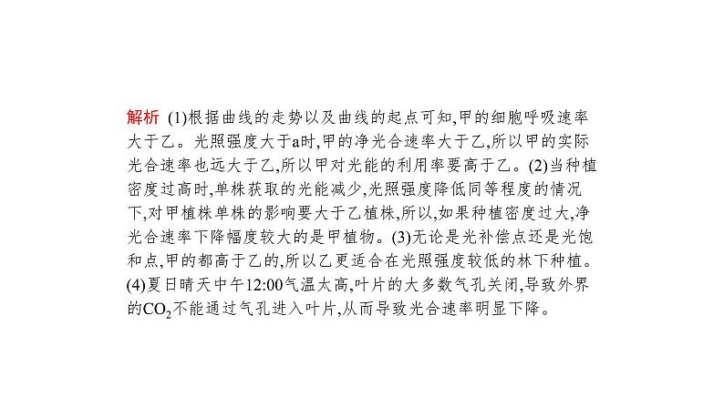 高考生物一轮复习微专题2总光合速率、净光合速率、呼吸速率的辨析与测定课件第7页