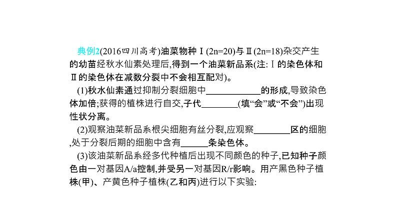 高考生物一轮复习微专题3基因自由组合定律的遗传特例分析课件第7页