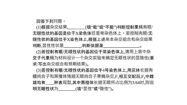 高考生物一轮复习微专题4“四法”分析与基因定位相关的实验设计课件04