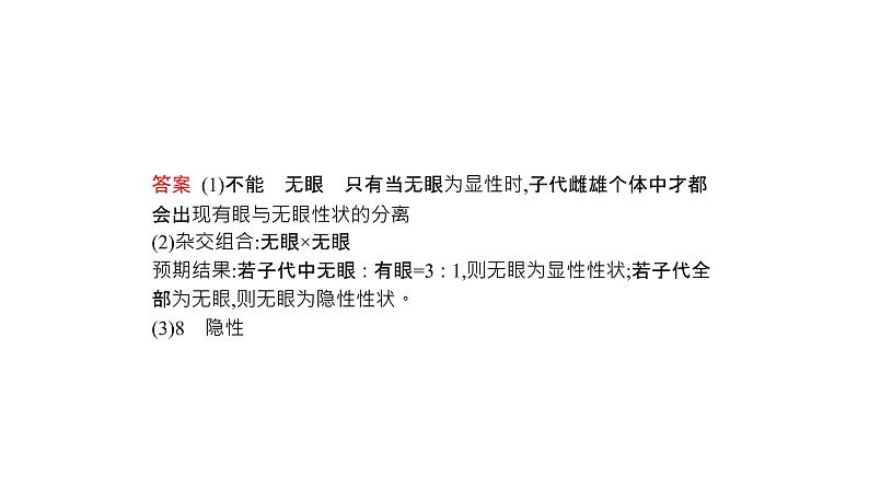 高考生物一轮复习微专题4“四法”分析与基因定位相关的实验设计课件05