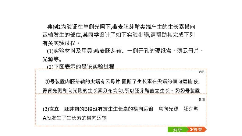 高考生物一轮复习微专题6透析与植物激素相关的实验课件05