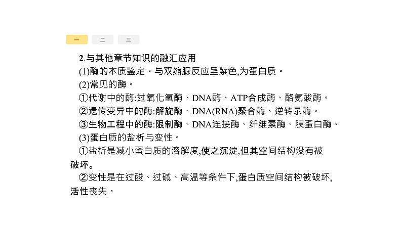 高考生物一轮复习高分突破1细胞代谢类课件第3页