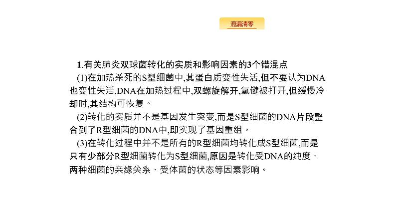 高考生物一轮复习遗传的分子基础课件第5页