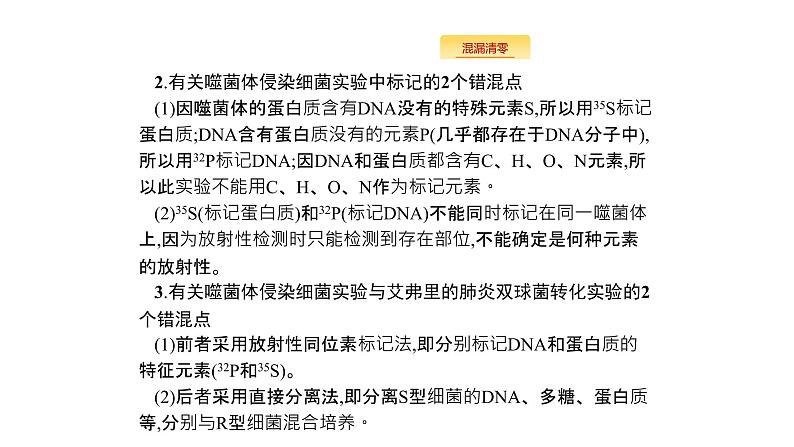 高考生物一轮复习遗传的分子基础课件第6页