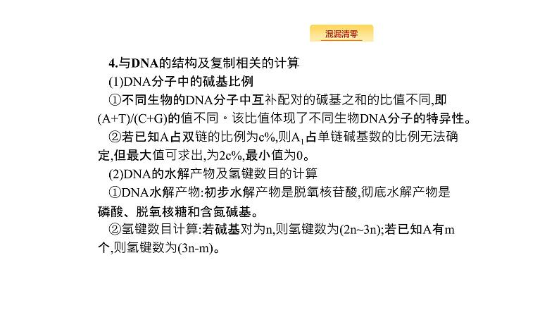 高考生物一轮复习遗传的分子基础课件第7页